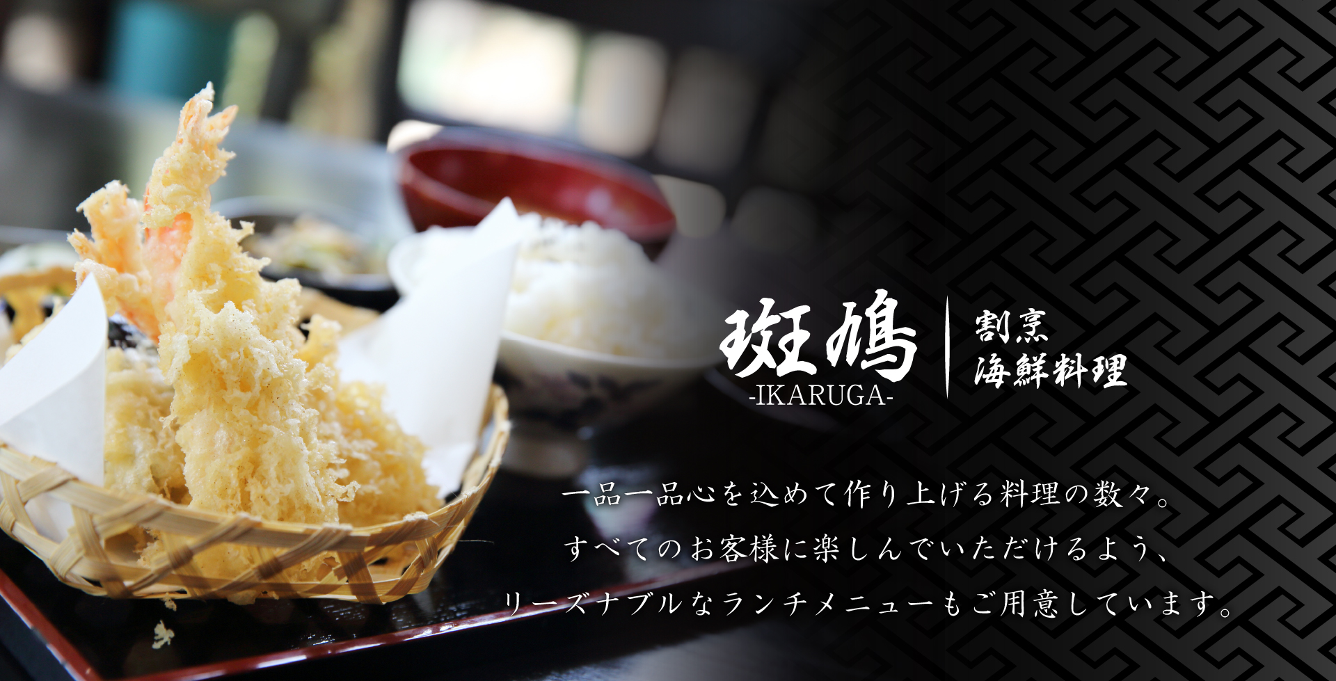 栃木県小山市の海鮮料理斑鳩画像2