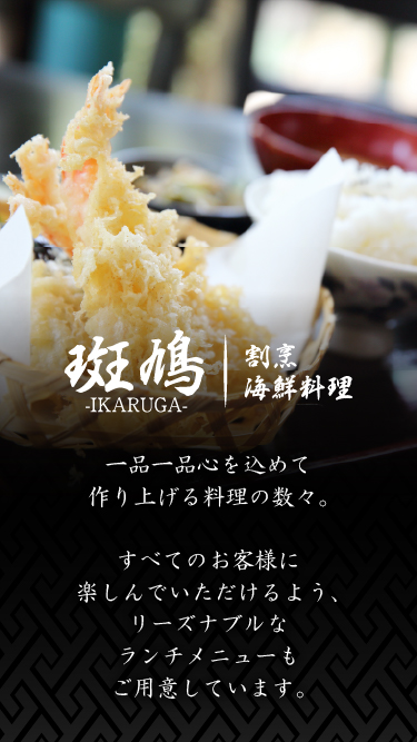 栃木県小山市の海鮮料理斑鳩画像4